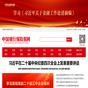 中国银行保险报网