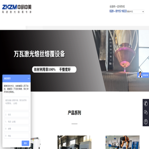 中科中美高速激光熔覆设备专业制作商