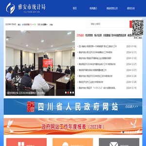 雅安市统计局