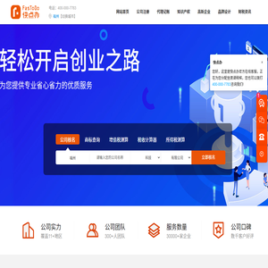 福州注册公司