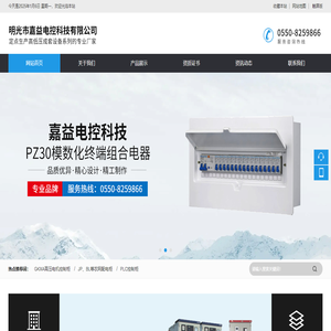 明光市嘉益电控科技有限公司