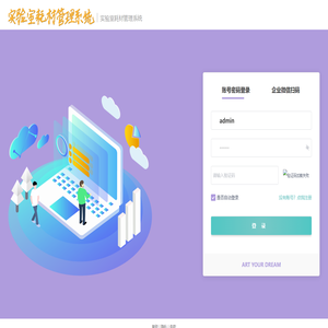 实验室耗材管理系统