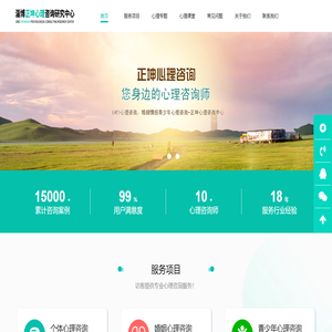 淄博心理咨询