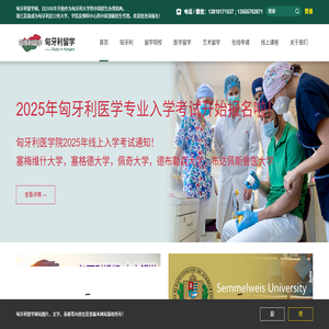 匈牙利留学