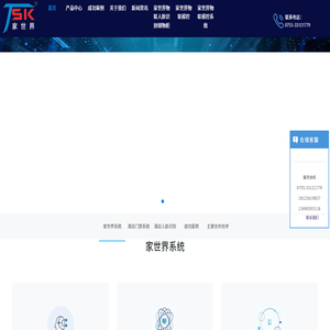 家世界物联科技（深圳）有限公司