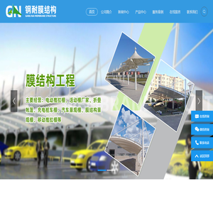 台州市钢耐膜结构工程有限公司
