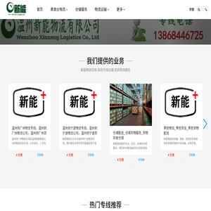 温州物流公司
