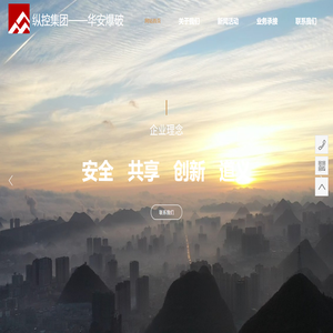 六盘水华安爆破工程有限公司