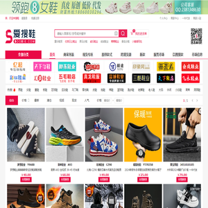 爱搜鞋网批