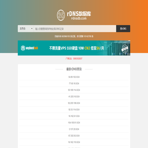 ip段rDNS查询