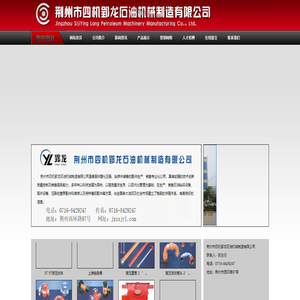 荆州市四机郢龙石油机械制造有限公司
