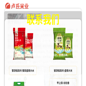 盘锦卢氏米业有限公司
