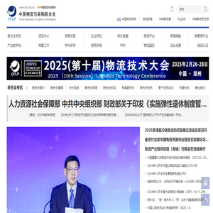 中国物流与采购网