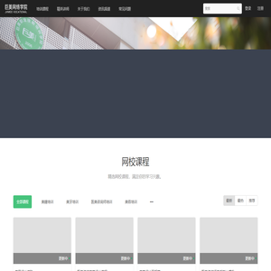 巨美网络学院