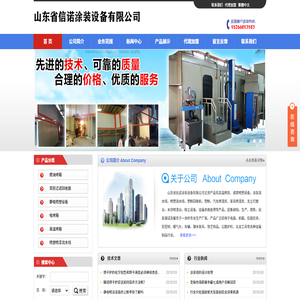 山东省信诺涂装设备有限公司