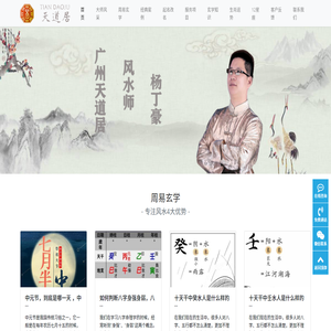 风水师