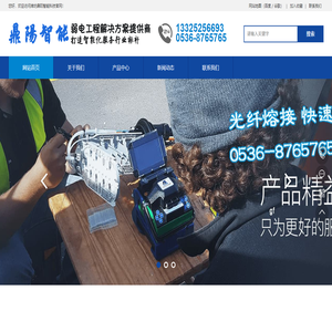 潍坊鼎阳智能科技潍坊光纤熔接
