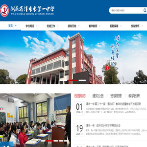 湖南省津市市第一中学