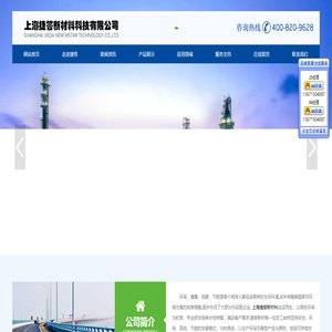 上海捷答新材料科技有限公司