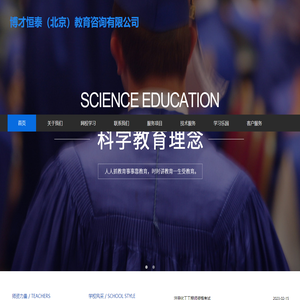 博才恒泰（北京）教育咨询有限公司