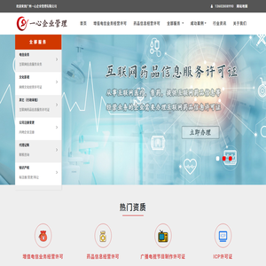 增值电信业务经营许可