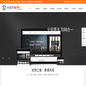 湖州网站建设