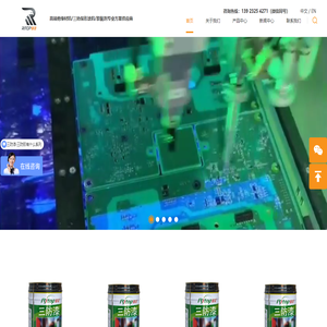 高端绝缘材料/三防保形涂料/胶黏剂专业方案供应商