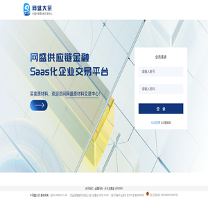 网盛大宗商品交易中心