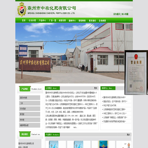 河北省霸州市中农化肥有限公司