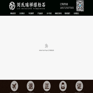 茅箭区五堰刘氏瑞祥绿松石商行