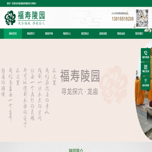 盐城福寿陵园