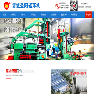 诸城市圣阳辗环机