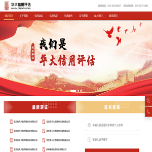 华大信用评估有限公司