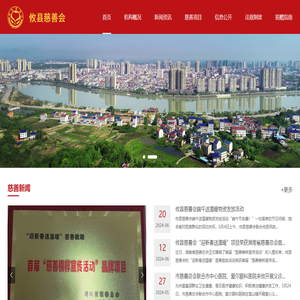 攸县慈善会