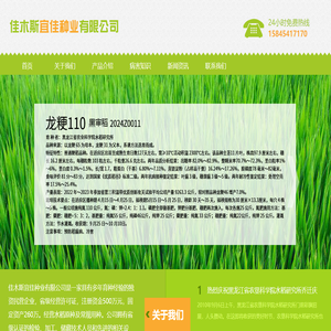 佳木斯宜佳种业,佳木斯种子,佳木斯<font color='#ff7200'>水稻种</font>子,佳木斯龙粳