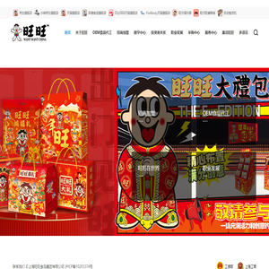 旺旺集团