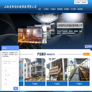 山西昌利达机械设备有限公司