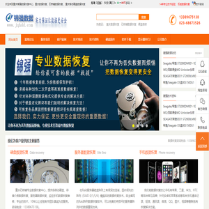 重庆数据恢复移动硬盘U盘维修锦强数据恢复中心023
