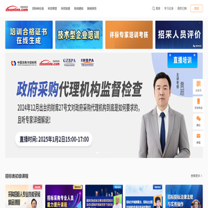 招标师在线