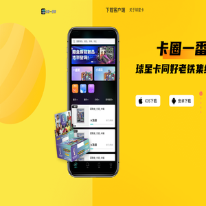 球星卡
