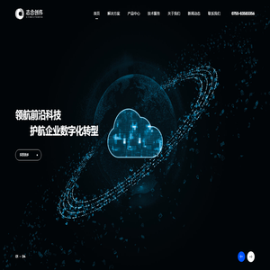 云计算解决方案服务商