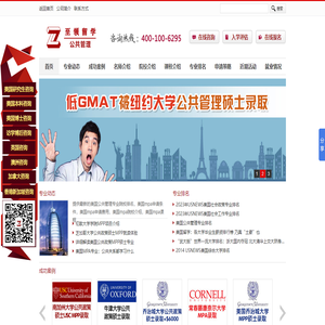 MPA出国留学