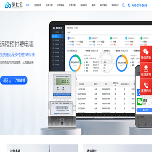 远程预付费智能水电表