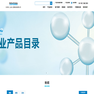 东洋纺(上海)生物科技有限公司