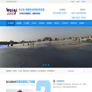 聚脲,聚脲防水,聚脲防腐,聚脲喷涂,聚脲涂料生产厂家,聚脲施工方案