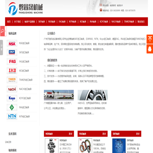 广州NSK轴承,广州NTN轴承,广州KOYO轴承,广州NACHI轴承,广州SKF轴承,广州FAG轴承深圳东莞佛山广州进口轴承经销商