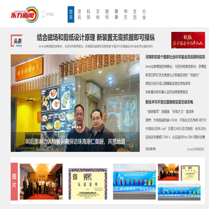 东方新闻――立足东方