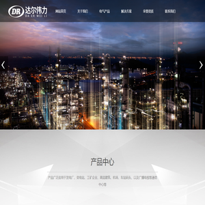 苏州达尔伟力电气科技有限公司