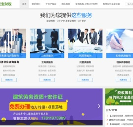 个体户大管家