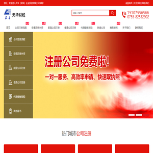 深圳注册前海公司
